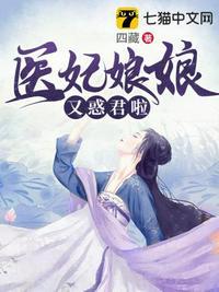 医妃娘亲又掉马了