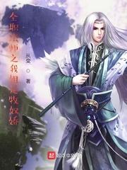 全职法师星空冰神