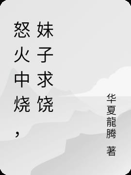 怒火中烧打一数字