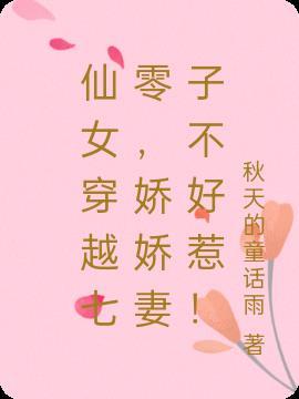 仙女的七零年代