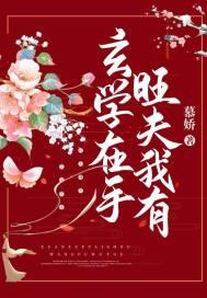 玄学大师暴富养娃人生