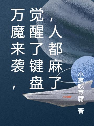 万魔 知乎