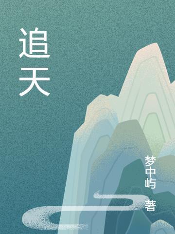 追夫火葬场的