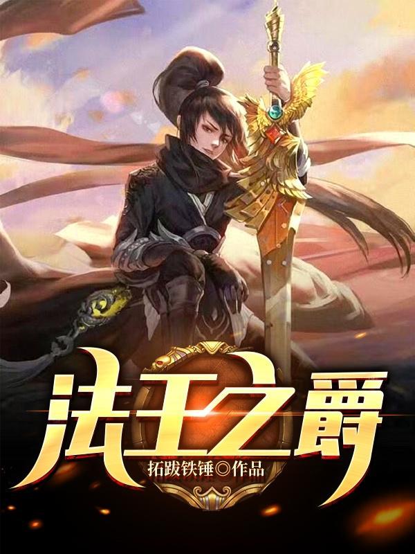 法师之王