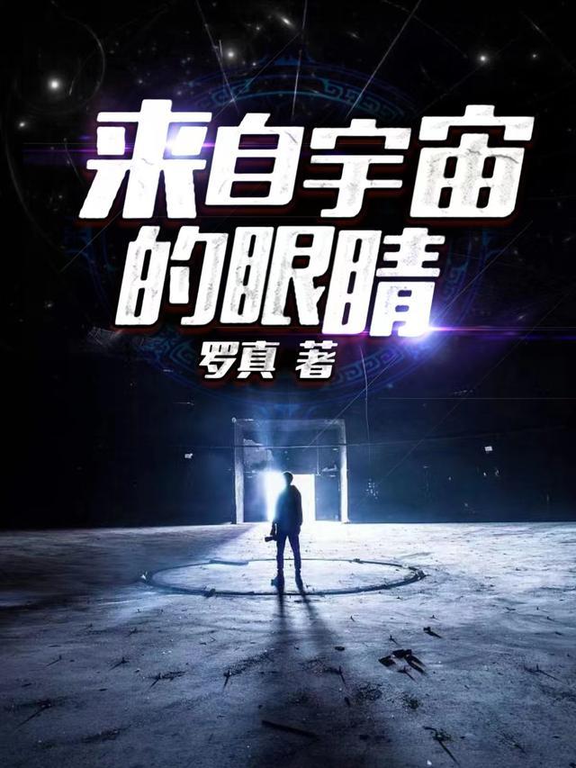 来自宇宙深处的呼唤