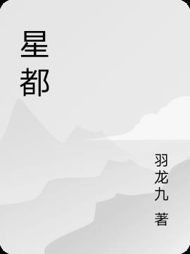 星都经济开发区