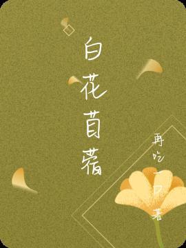 白花苜蓿读音