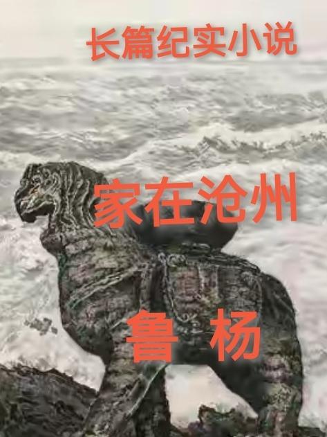 沧州一家