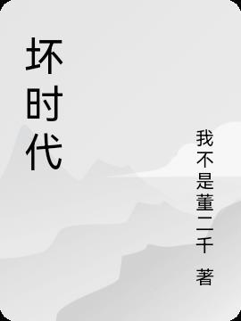 来临了