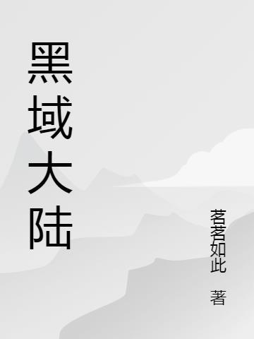 黑域官方