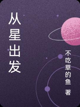 从星出发用心融合北京星巴克公益基金