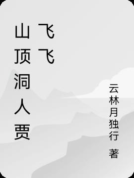 山顶洞人复原图