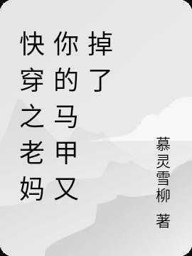 快穿老妈高能格格党