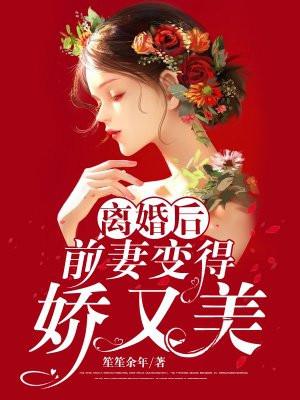 离婚后前妻变债主免费阅读