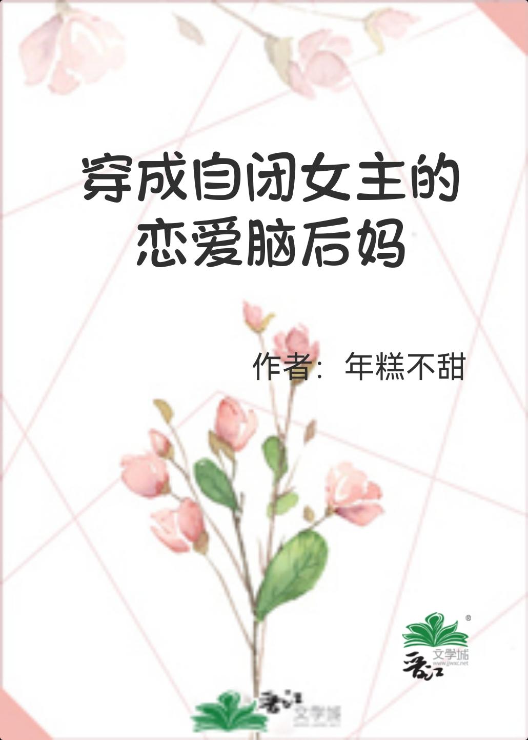 穿成自闭症少女以后