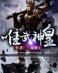 唯我武神漫画