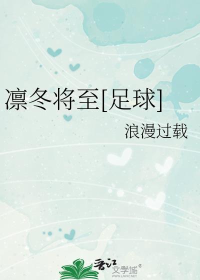 凛冬将至法老完整版