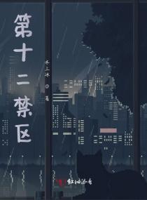 12禁歌