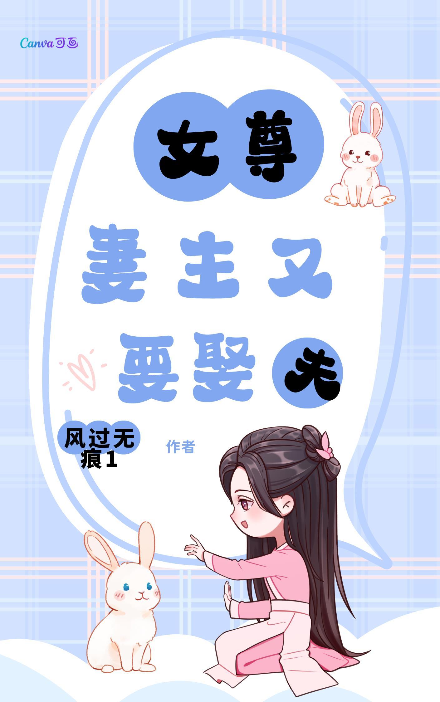 薄情妻主多个夫女尊