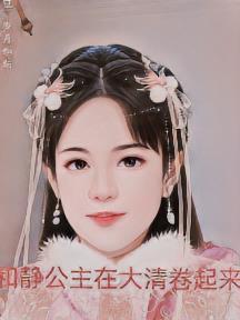 和静公主是谁的女儿