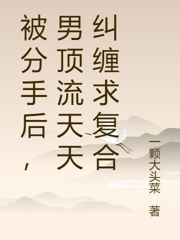 我红了_绿野仙糕