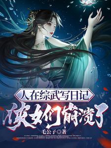 侠女们崩溃了怎么办