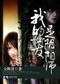 阴阳师和她的幽灵女友