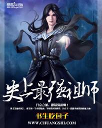 史上最强祖师爷漫画全集免费