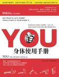 you身体锻炼手册pdf