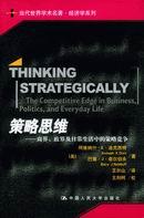 策略思维epub