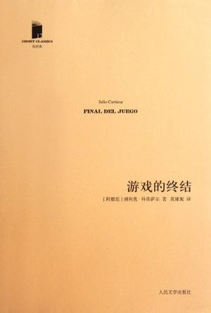 游戏的终结epub