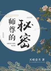 师尊的秘密是什么剧透