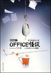 office怪谈好看吗