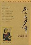 花儿与少年5丝路季免费观看