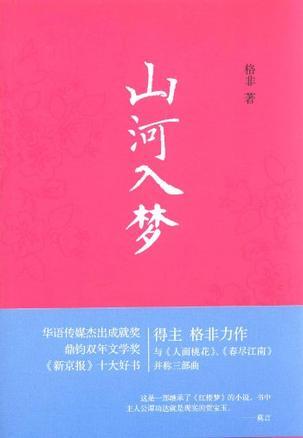 春花秋月照人生无穷弦音流转听山河入梦