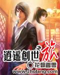 主角是创世神叫逍遥什么的