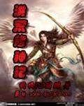 魔兽洪荒修神录v1.1攻略