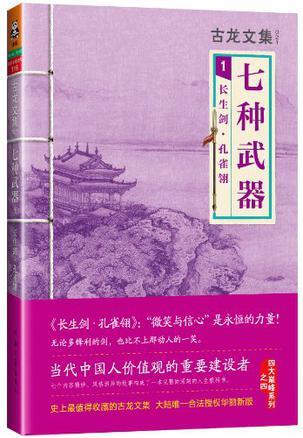 长生剑、孔雀翎、碧玉刀、多情环、霸王枪、离别钩