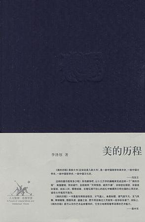 美的历程李泽厚电子书pdf