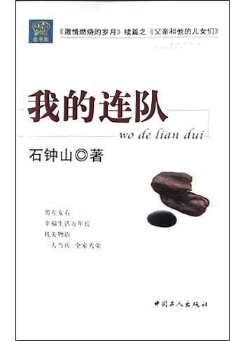 我的连队我的家1000字