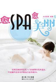 愈spa