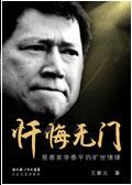 忏悔无门免费播放在线观看