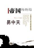 帝国的终结epub