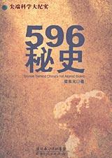 596秘史 在线阅读