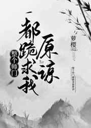 整个师门都在飙演技