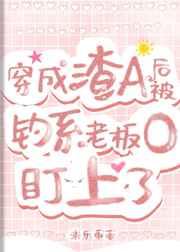 穿成渣攻后我被下堂了格格党