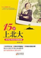 15岁上北大肖