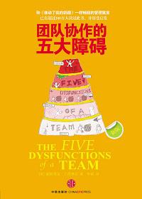 团队协作的五大障碍 epub