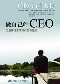 做好自己的ceo