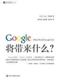 google有多强大